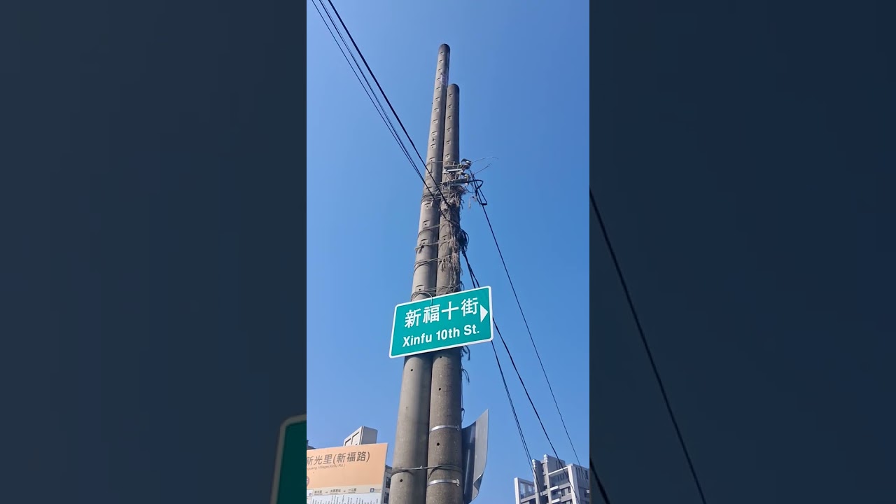 2016/02/19 星期四 午後，新福路來回折返，沿路錄影。