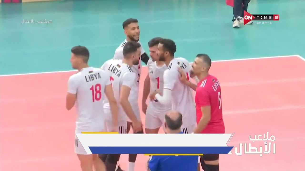 ملاعب الأبطال - منتخب ليببا يتوج ببرونزية بطولة أفريقيا للكرة الطائرة