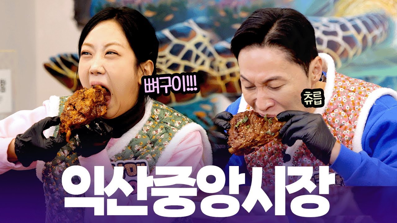 뼈구이 먹느라 연근남매 멘트 실종🤣 사고다!!! ㅋㅋㅋ [6시 내고향] | KBS 260108 방송