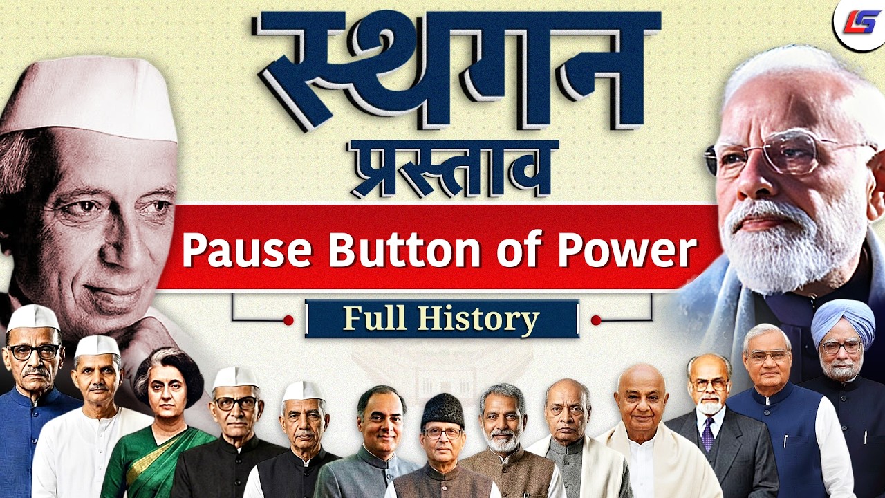 Adjournment Motion in Indian Parliament: Rules, Procedure & Significance | UPSC Polity