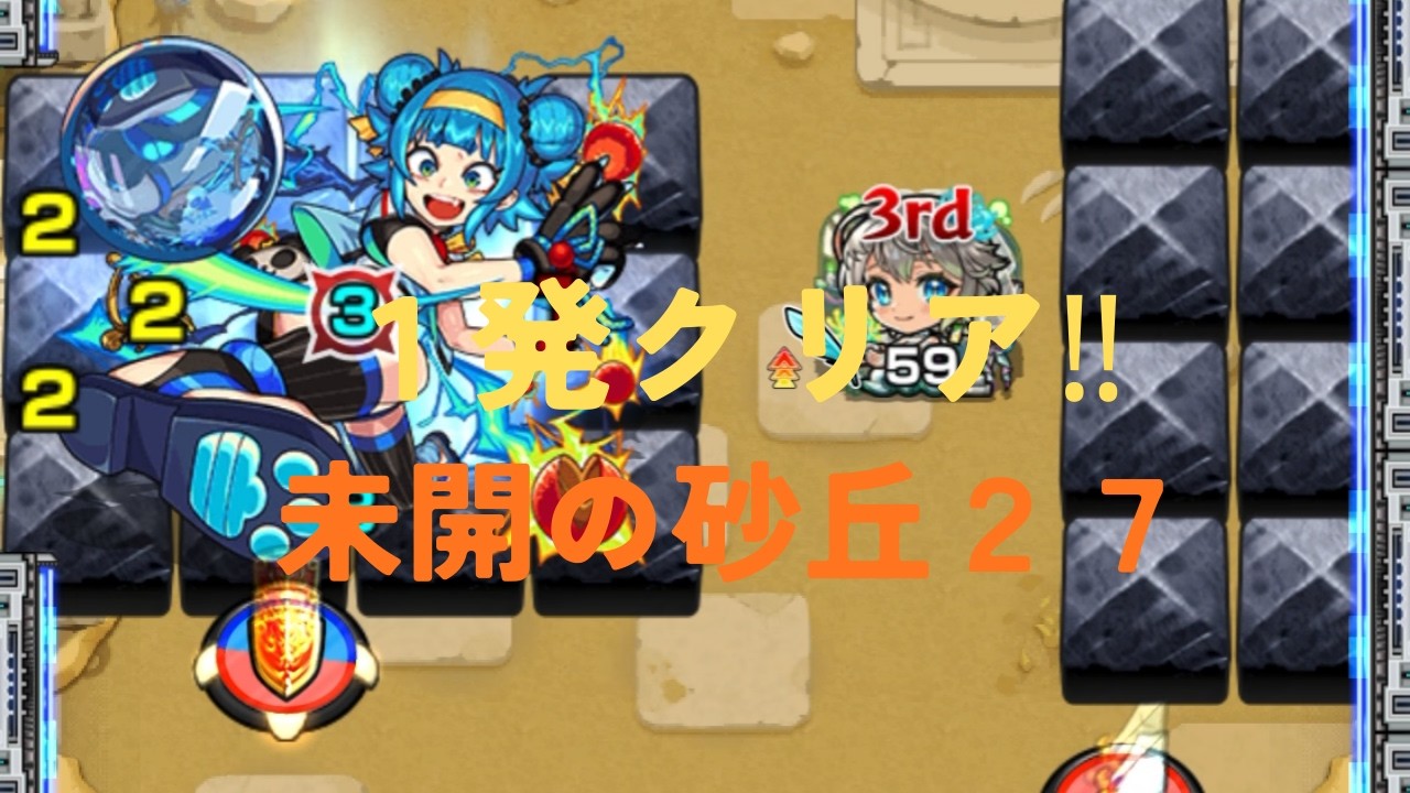 【未開の砂丘２７】モモSSぶっ壊れ‼︎【モンスト】