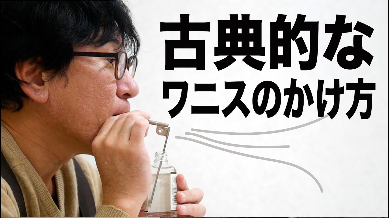 【油絵完成後にすること】古典的なニスのかけ方【ホルベイン・ラピッドタブローワニス】字幕付