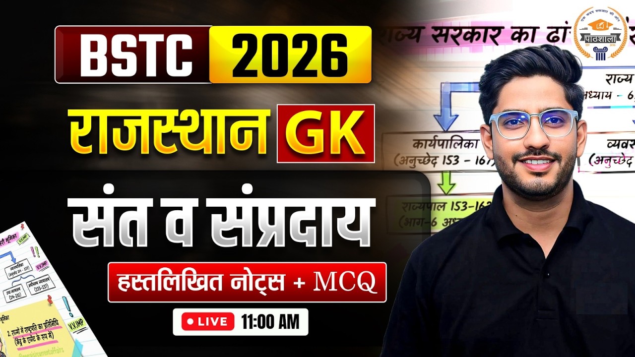 BSTC Rajasthan Gk 2026 | Rajasthan Sant Sampraday | BSTC Online Classes 2026 | Raj GK Class for BSTC