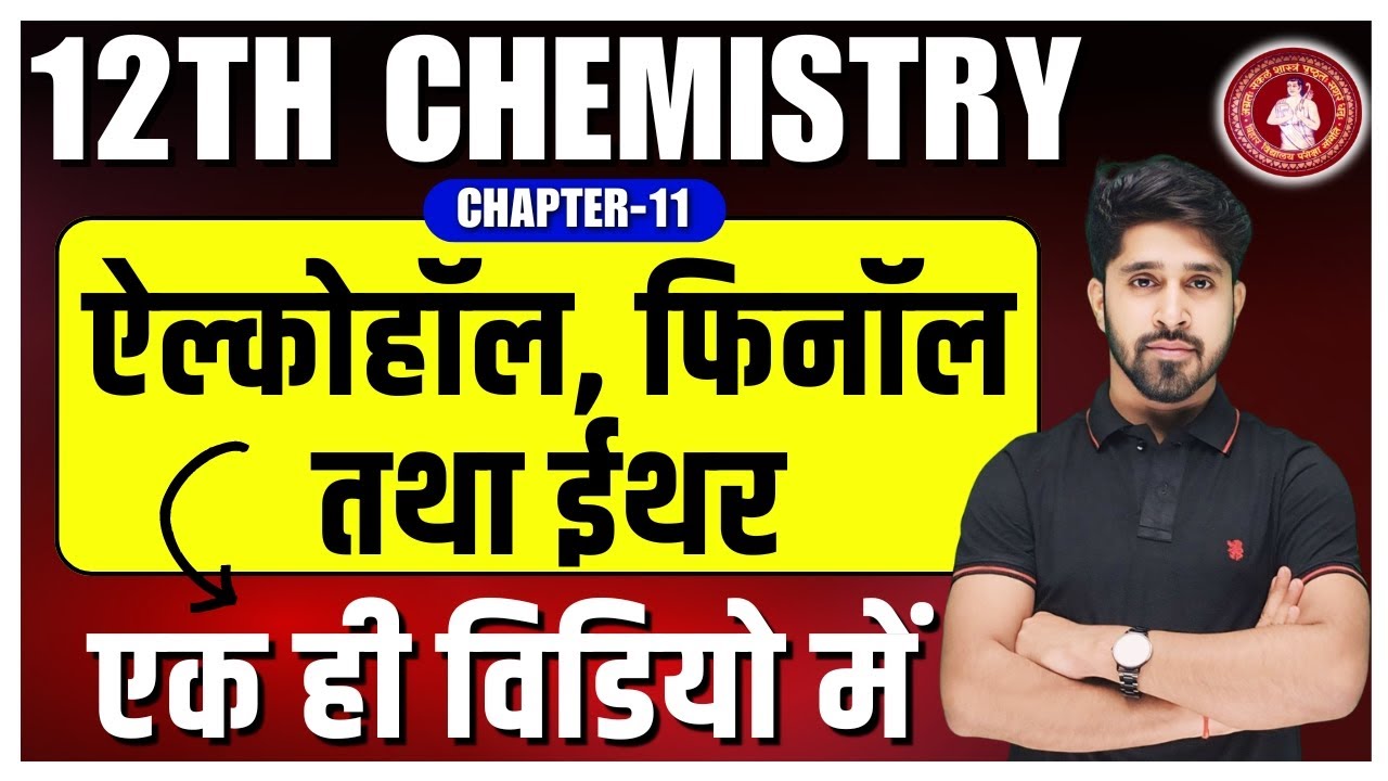 Alcohol Phenol and Ether Class 12 | Class 12 Alcohol Phenol  Ether One Shot Hindi Medium by Anu Sir