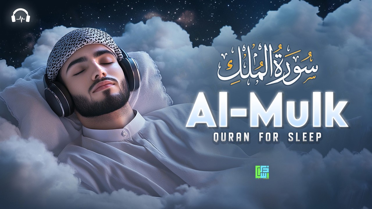 Surah Al-Mulk سورة الملك | Let the Lofi Quran Heal Your Mind, Calm Your Heart #relaxingquran