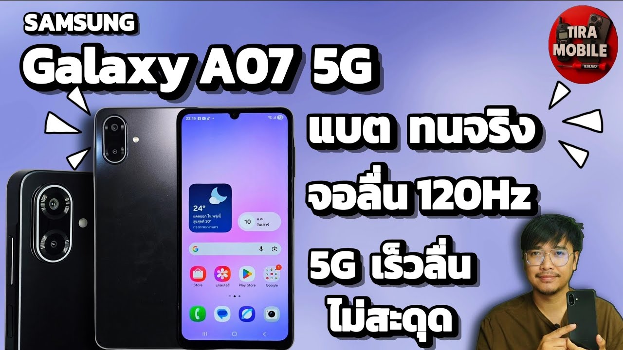 รีวิวSamsung Galaxy A07 5Gทดลองใช้งานจริง แบตทนขึ้นจริง จอ120Hz 5Gลื่นไม่สะดุด งบประหยัด@TiraMobile 