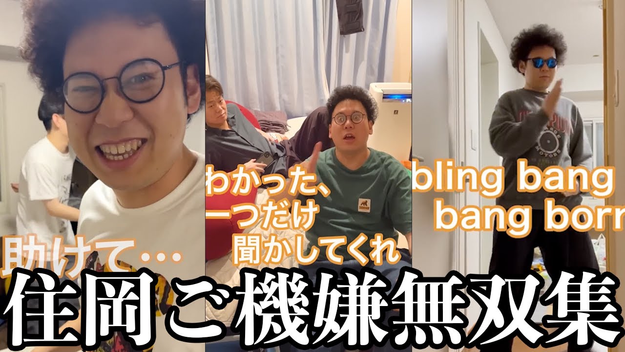【板橋ハウス】住岡さんご機嫌無双集