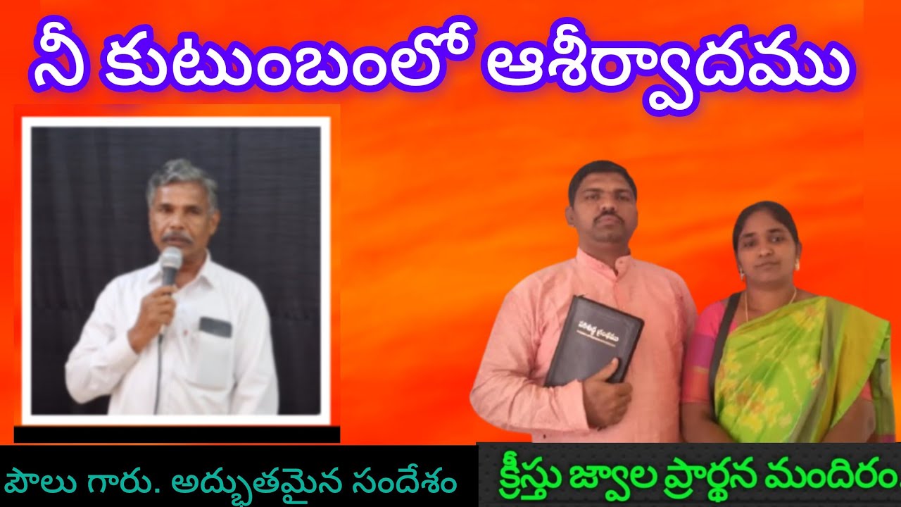 నీ కుటుంబంలో ఆశీర్వాదము ✝️Blessings to your family.