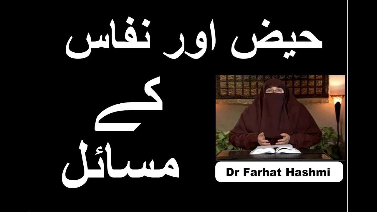 Haiz Aur Nafas Kay Masail | Dr Farhat Hashmi