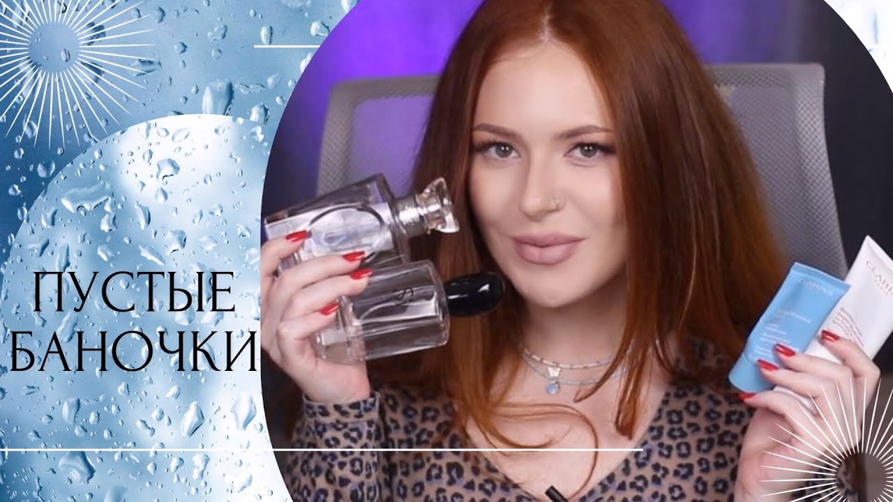 ПУСТЫЕ БАНОЧКИ🖤 ДЛИННЫЙ ОБЗОР 🖤