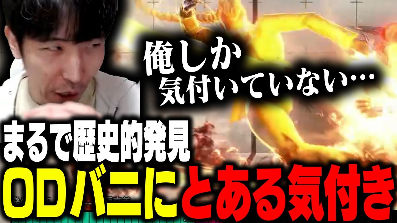 「俺しか気づいてない可能性が…」ヴァイパーのとある気付きに不敵な笑みを浮かべるももち【ストリートファイター6】
