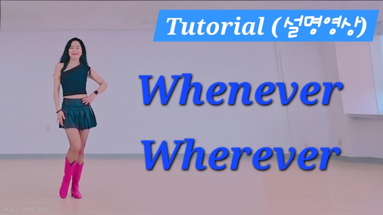 Whenever Wherever Linedance/Tutorial 설명영상/중급라인댄스/글리터라인댄스 010.6820.2063 