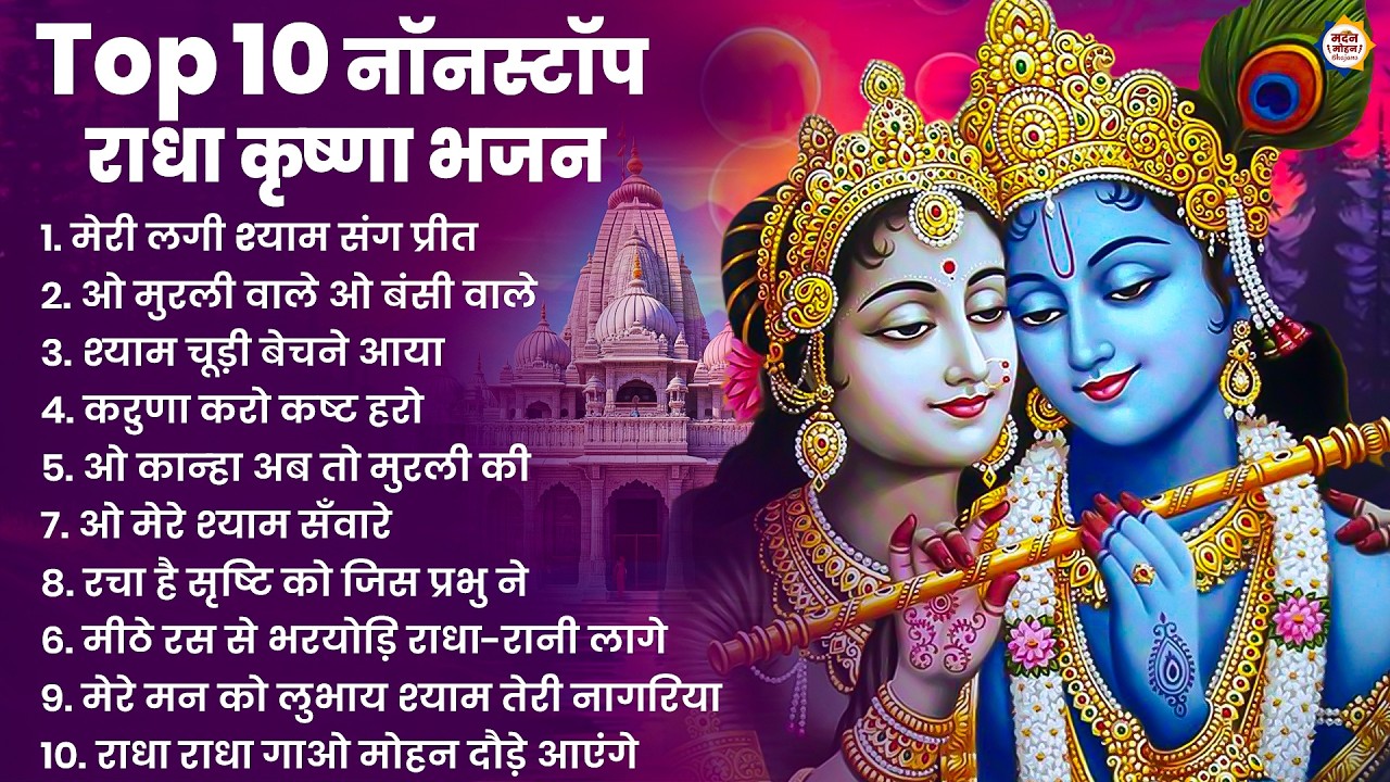 2026 New Krishna Bhajan - राधा कृष्णा भजन | Superhit Radha Krishna Bhajan | कृष्णा भजन 2026