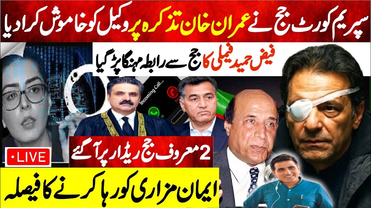 Supreme Court Judge Stops Lawyer Over Imran Khan Mention | Imaan Mazari Release Decision Announced