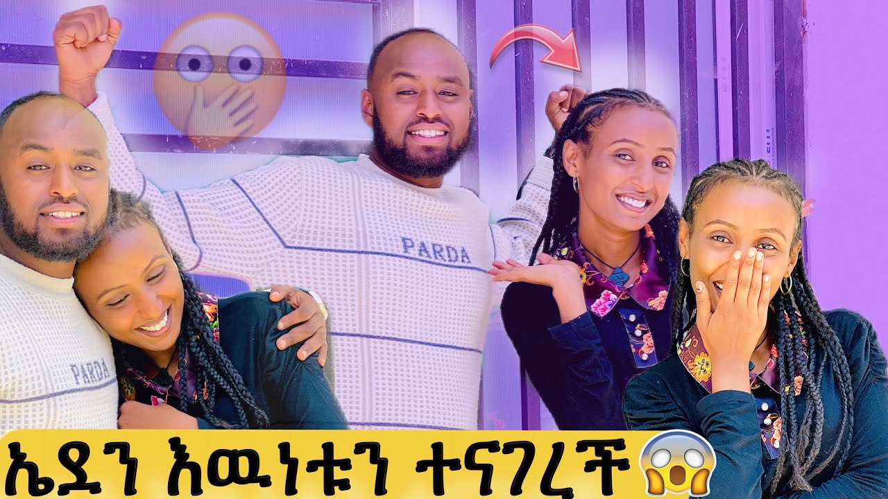 ኤደን እዉነቱን ተናገረች// ካሌብ ደስ አለዉ