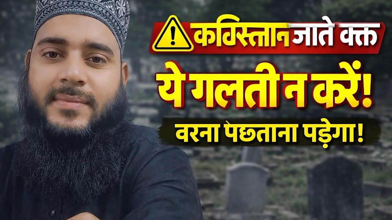 Kabristan jaate waqt yah galti na Karen | Nazim Raza Vlog 