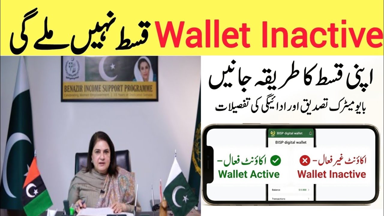 How to Activate BISP Wallet Account | BISP Wallet Active Inactive Full Details