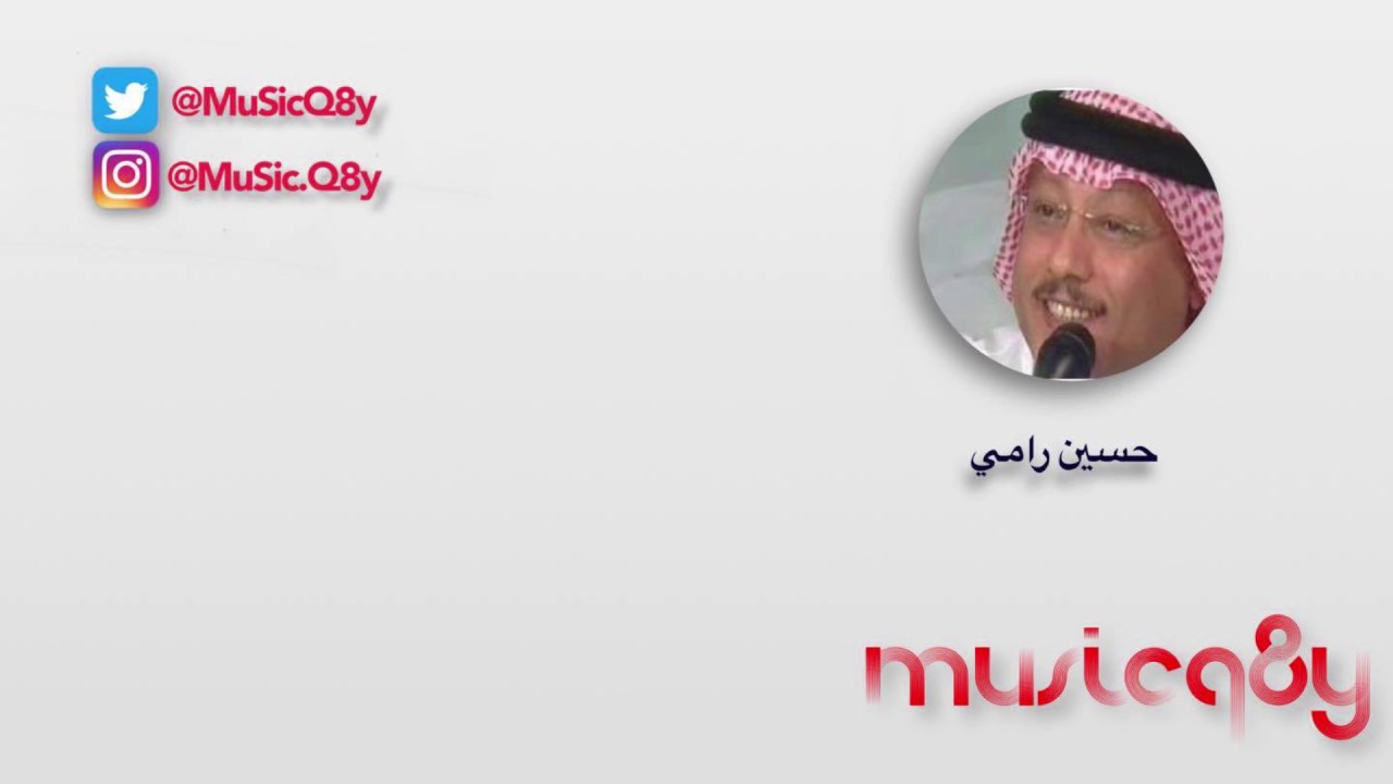 حسين رامي  -  ما تبغى تهدأ تروق