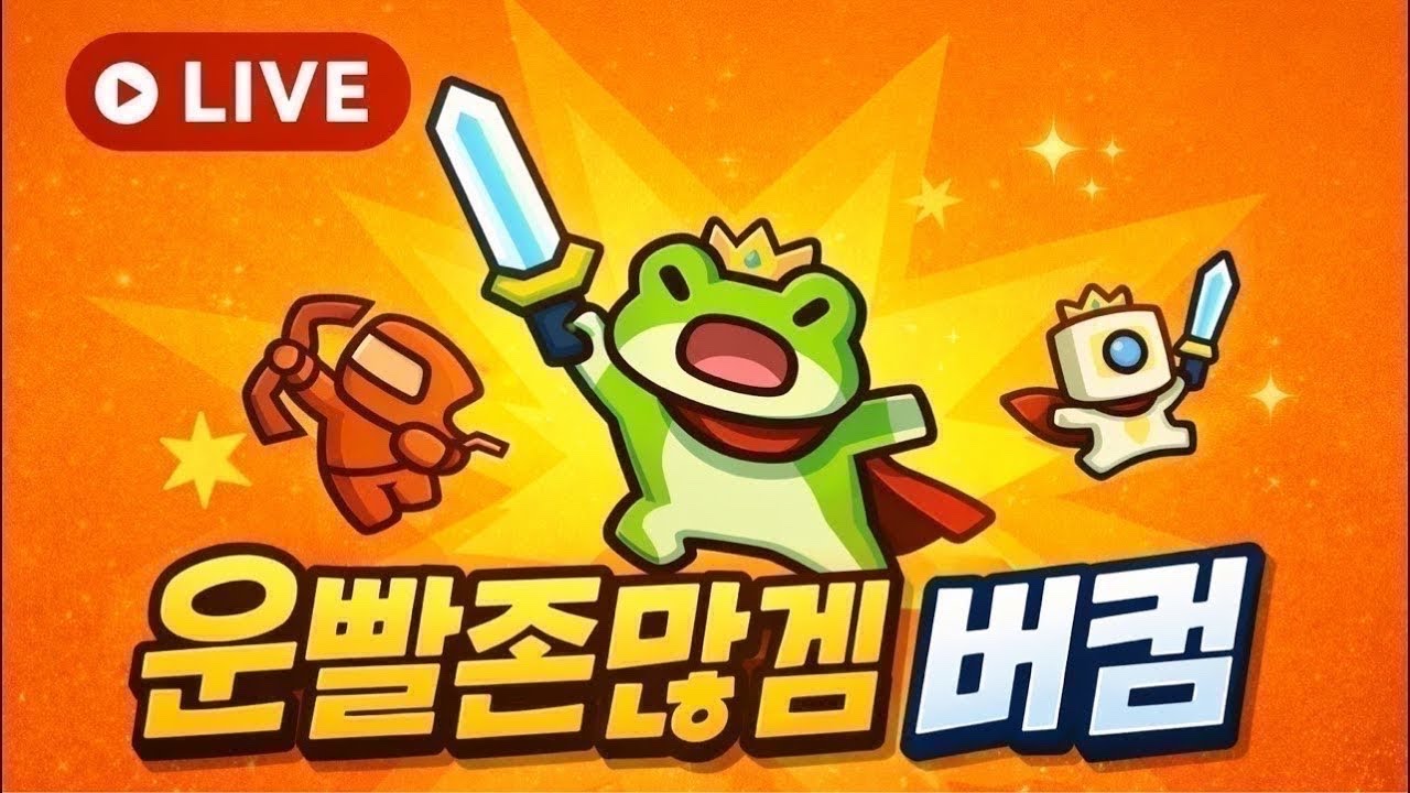 [운빨존많겜] 마이크🅾️) 업데이트 됐구나 태초2 가볼까..? / 지옥, 신, 태초 버스or시참 방송