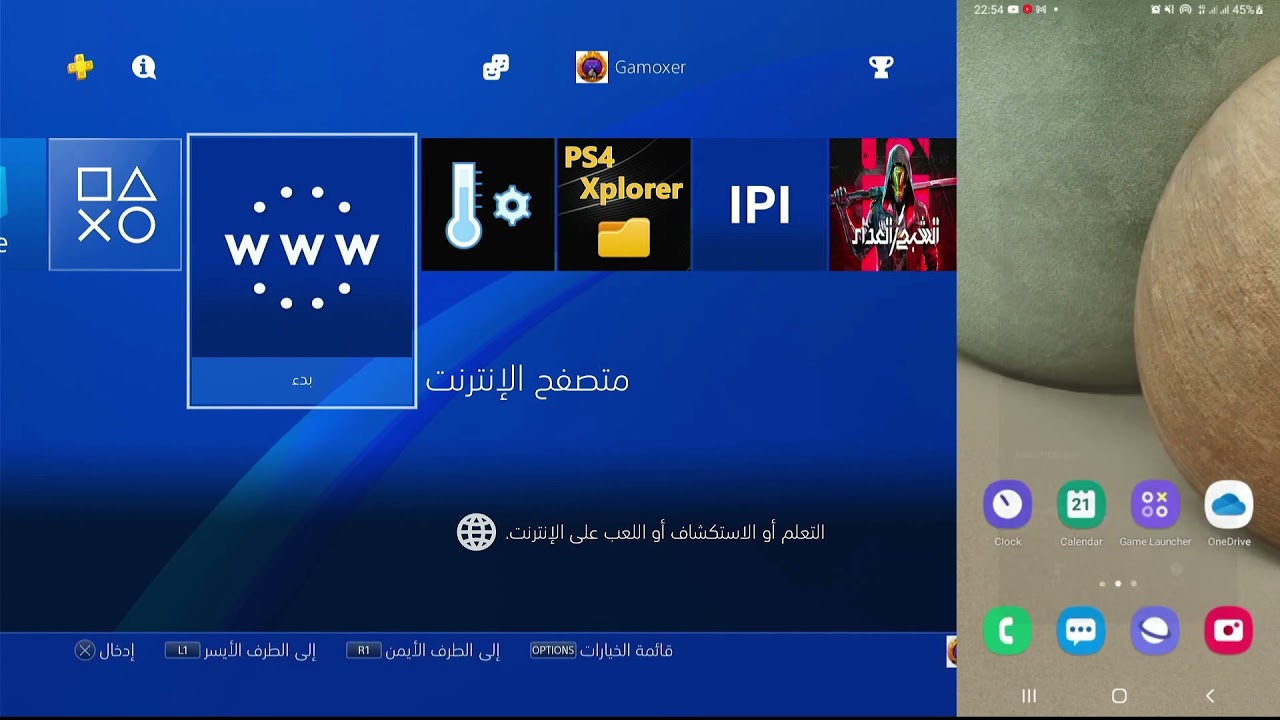 ارسل العابك من الهاتف الى جهاز  بلايستيشن 4  عن طريق الاتصال بالانترنت