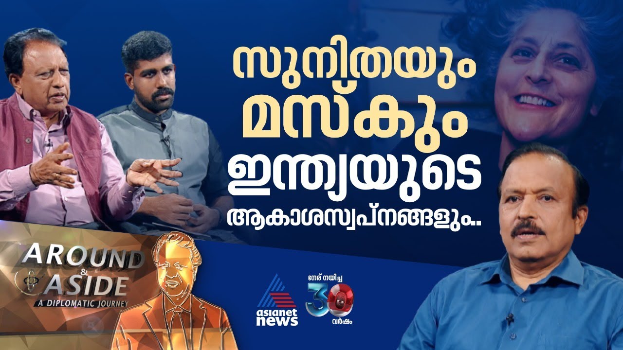 ഇന്ത്യാക്കാര്‍ക്കുകൂടി അഭിമാനമായ സുനിത വില്യംസ്...ബഹിരാകാശത്തും വന്‍ശക്തിയായി മാറുന്ന ഇന്ത്യ...