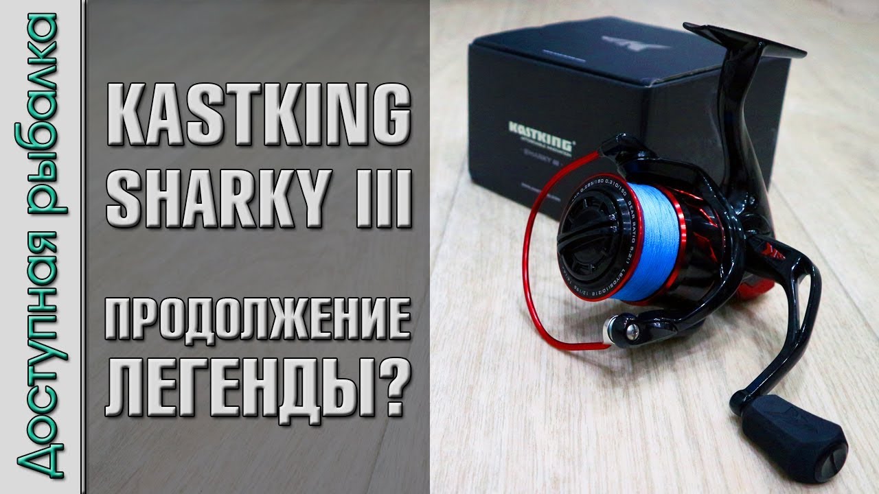 КАТУШКА ДЛЯ СПИННИНГА И ФИДЕРА с АлиЭкспресс | KastKing Sharky 3 | Продолжение легенды? | Разборка