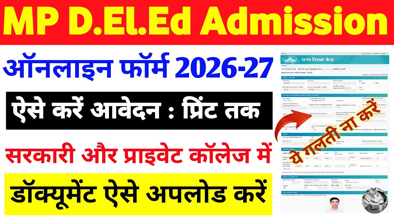 MP Deled online form 2026 Kaise bhare | MP d.el.ed ka form Kaise bharen 2026 | MP D.Ed Admission