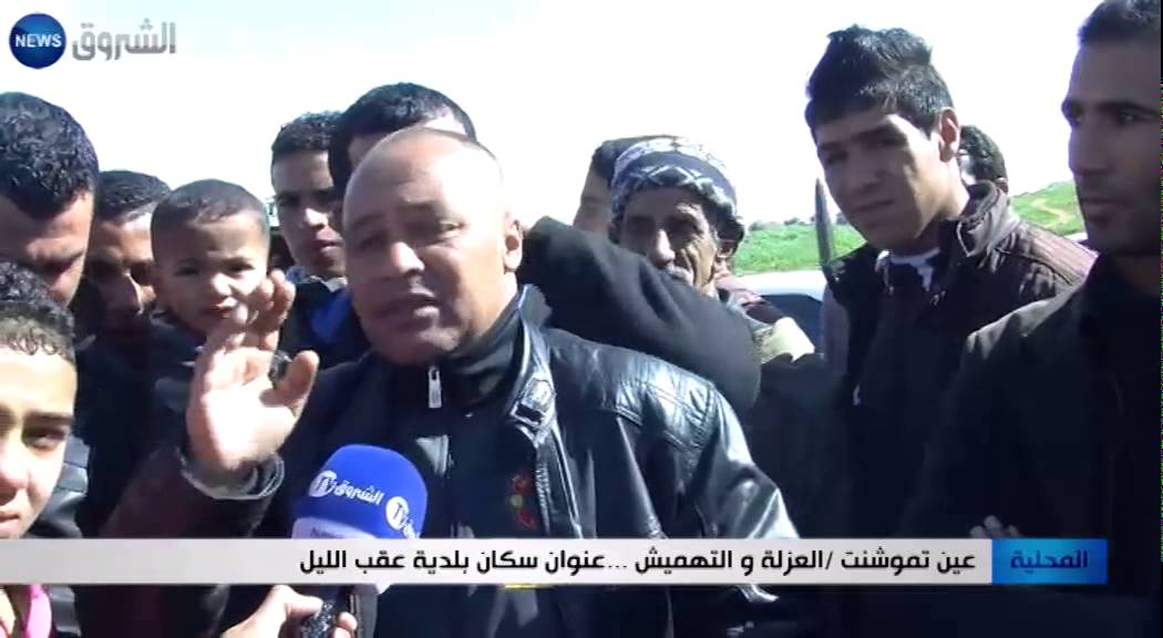 عين تموشنت: العزلة والتهميش.. عنوان سكان بلدية عقب الليل