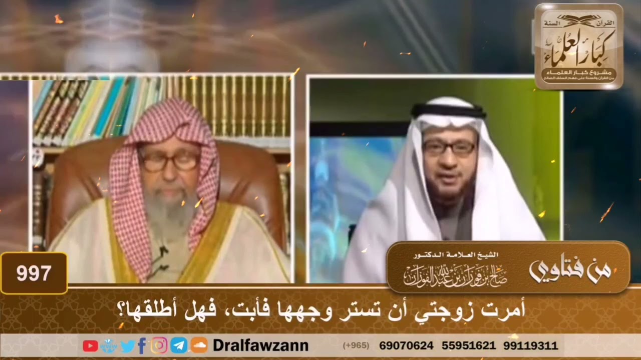 أمرت زوجتي أن تستر وجهها فأبت فهل أطلقها أم ماذا -؟ {صالح الفوزان}