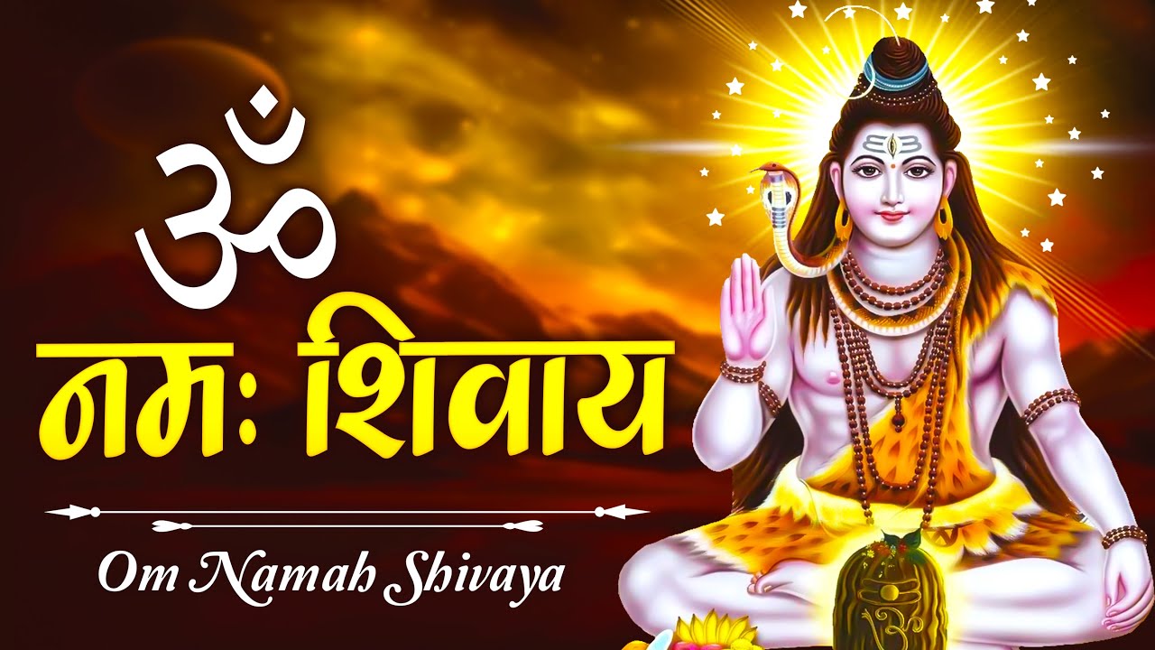 ॐ नमः शिवाय || OM NAMAH SHIVAYA ||  SHIV DHUN SHIV BHAJAN 2025 || BHAKTI SONG || भक्ति सांग