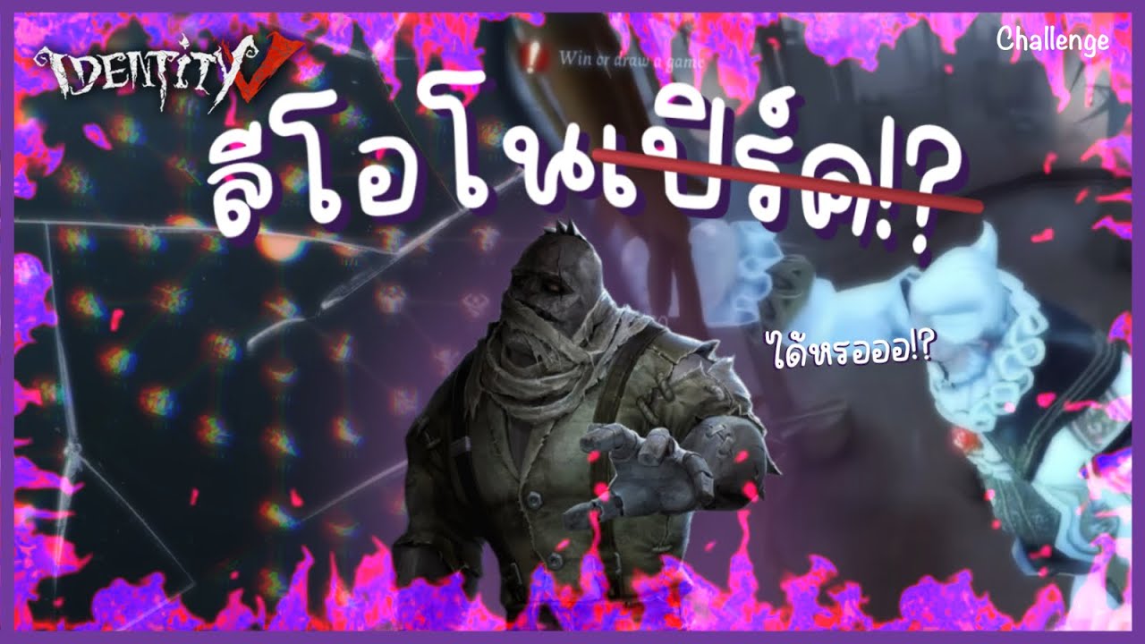 เล่นตามคำขอ! ลีโอโนเปิร์ค!? ได้หรอ | คอนเท้นเกมหมา Ep.7