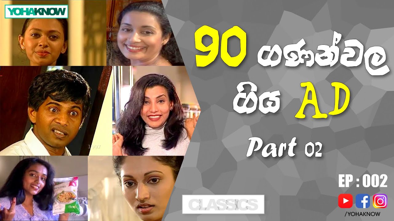Old ad Srilanka | Part 2 | yohaknow