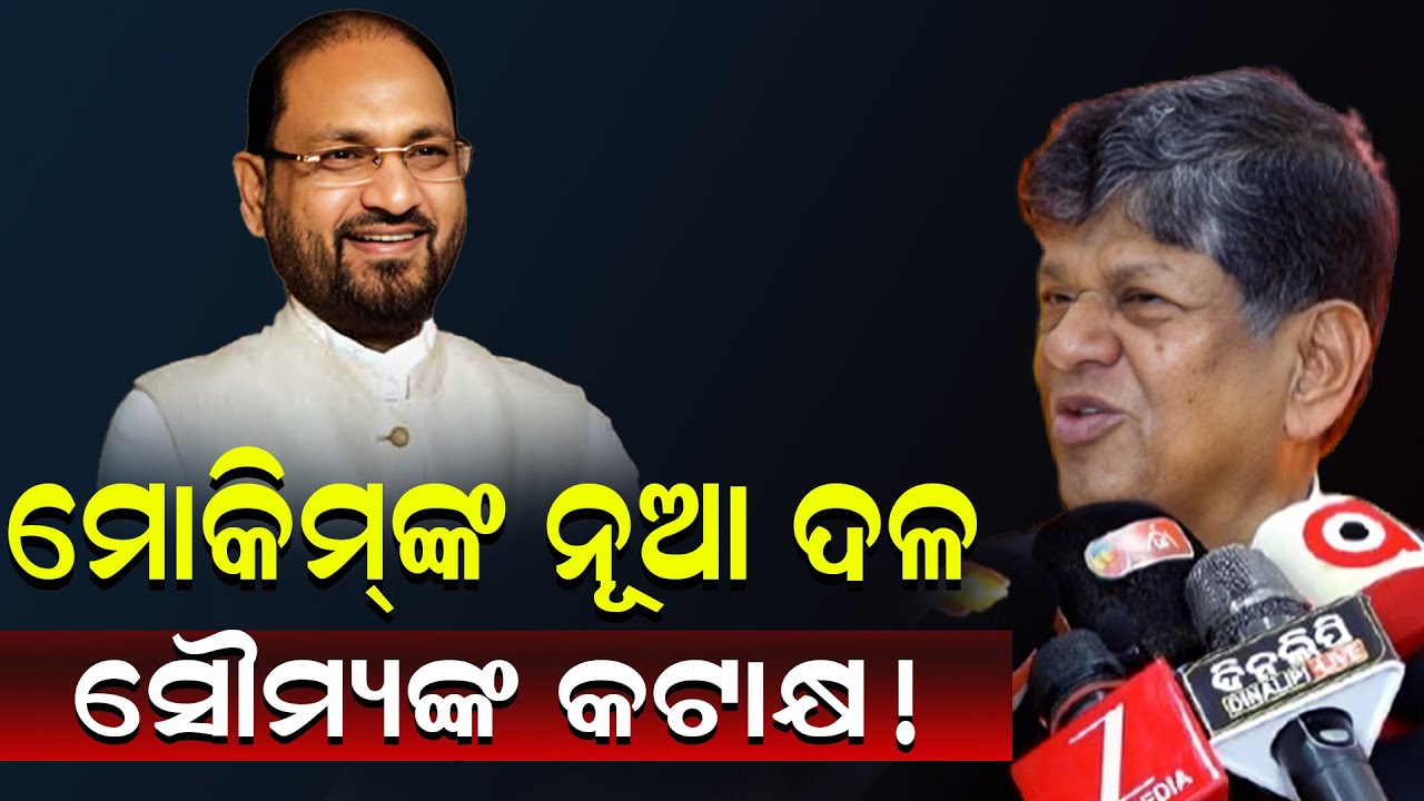 'ଆମେ ତୁମକୁ ରକ୍ତ ଦଉଛୁ,ନୂଆ ଓଡ଼ିଶା ଗଢ଼ିବା ପାଇଁ ଆମକୁ ସୁଯୋଗ ଦିଅ: ସୌମ୍ୟରଞ୍ଜନ ପଟ୍ଟନାୟକ ll charchatv