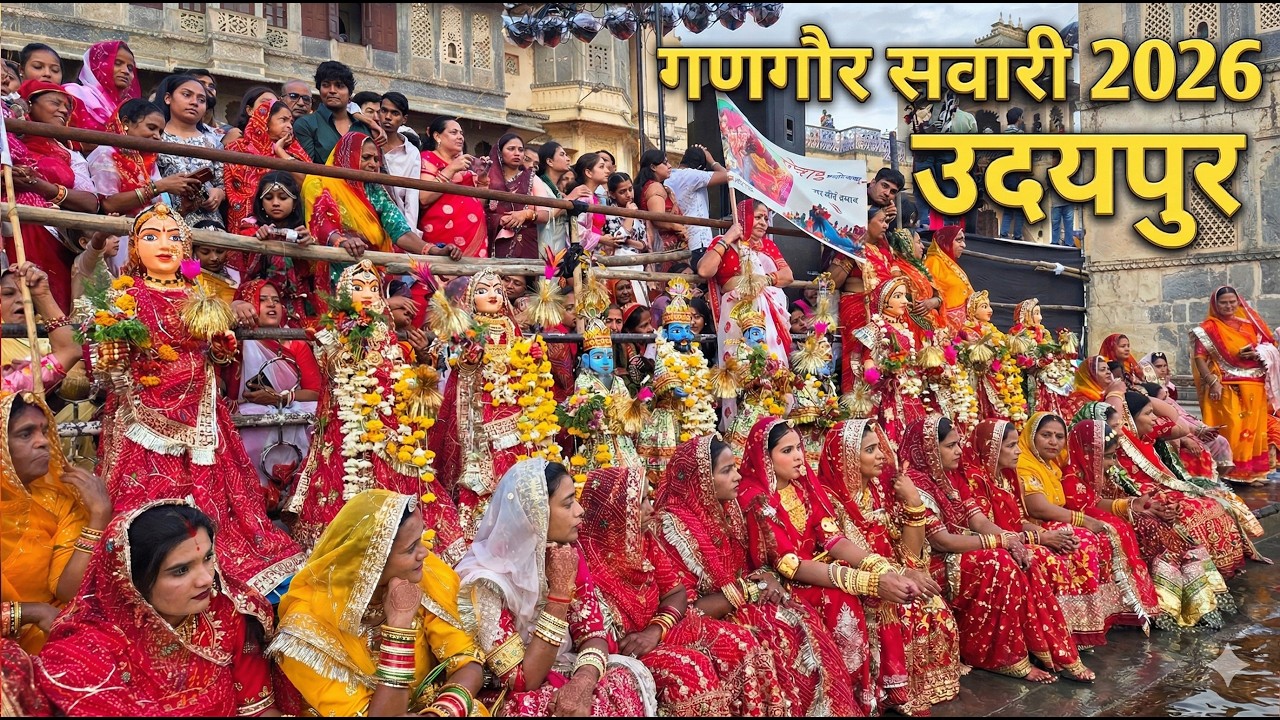 Udaipur Gangaur Sawari 2026 | Udaipur Gangaur Festival  | गणगौर सवारी उदयपुर 2026