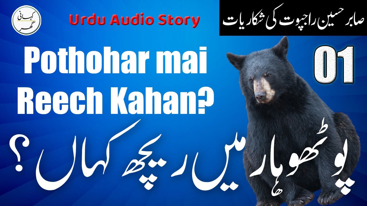 Pothohar mai reech kahan | Urdu/Hindi Story by Sabir Hussain Rajput | Part 1
