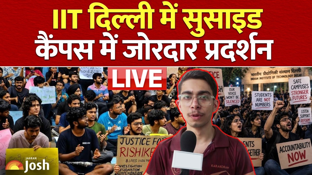 IIT दिल्ली में सुसाइड के खिलाफ छात्रों का फूटा गुस्सा, छात्रों ने रखी अपनी बात | Student Protest