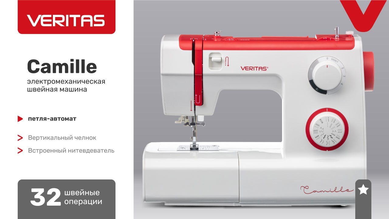 VERITAS Camille.  Намотка шпульки и заправка нижней нити