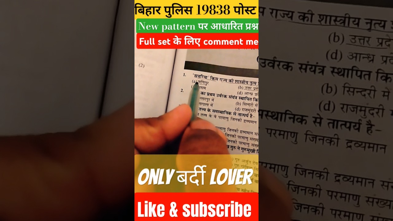 #बिहार