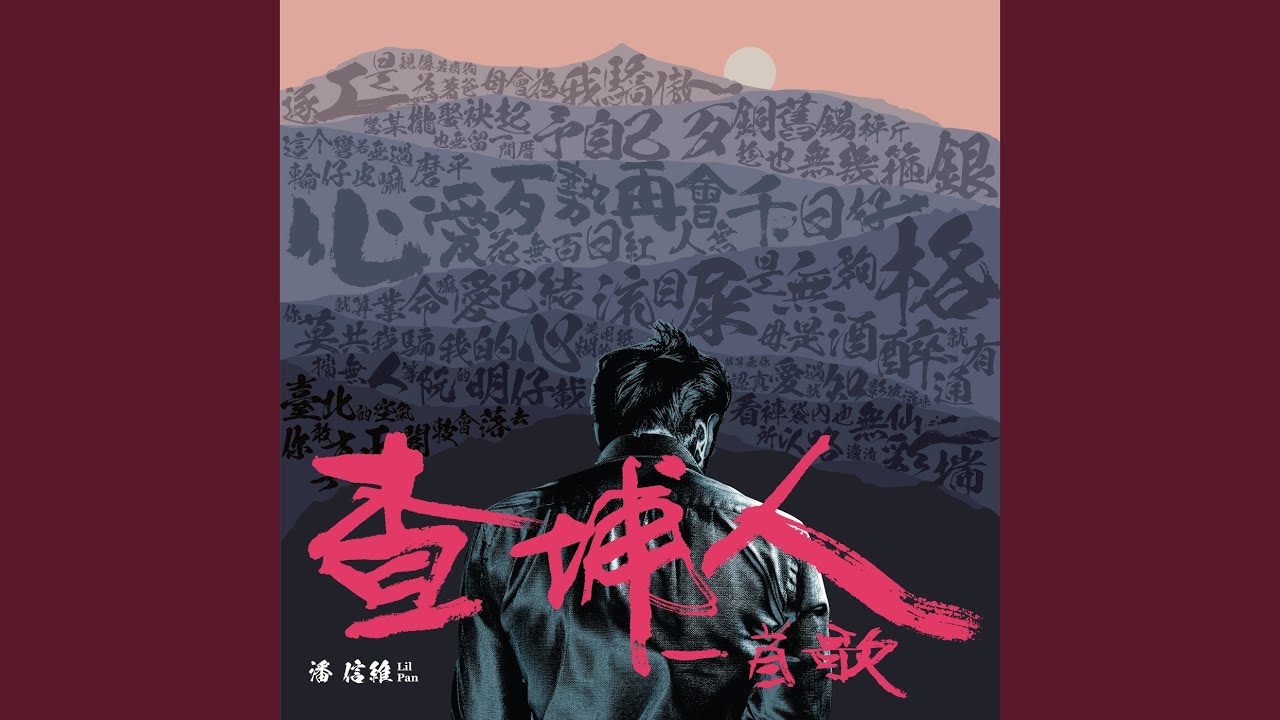 不敢想起你