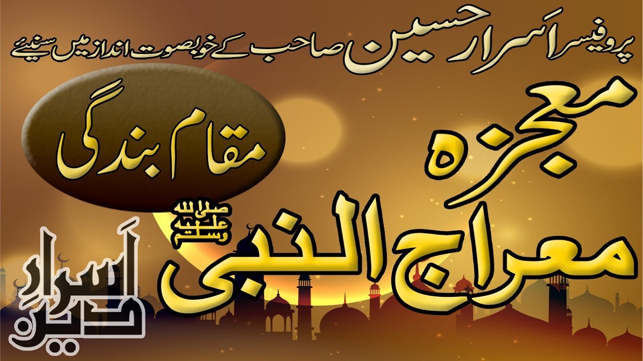 Mojza Meraj Ul Nabi | Maqam E Bandagi Islamic Bayan By Professor Asrar