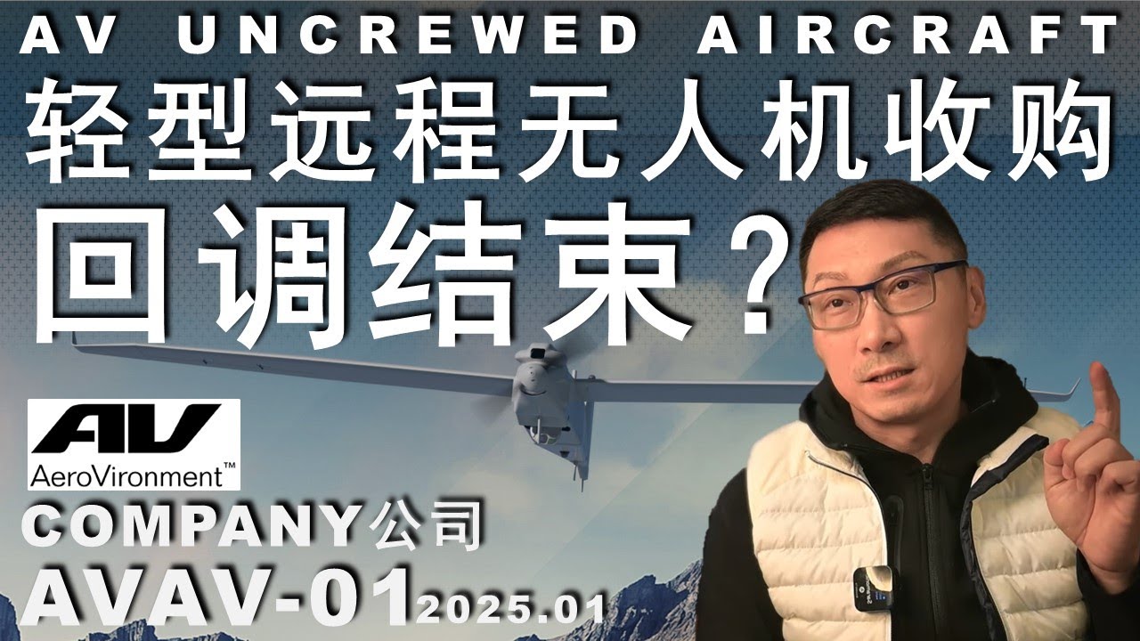 AVAV-01 国防无人机/强强联合/能抄底吗？