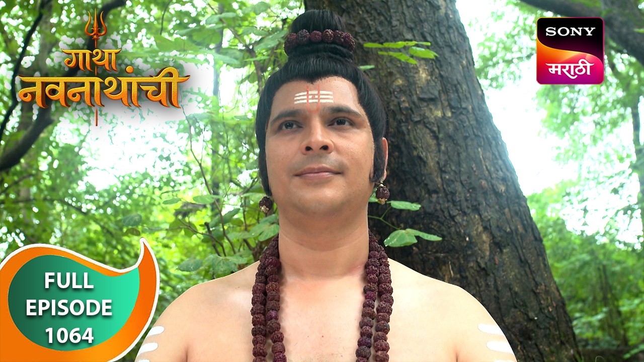 Gatha Navnathanchi - गाथा नवनाथांची - Ep 1064 - Full Episode - 20 Sep 2024