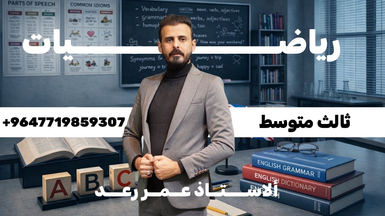 رياضيات ثالث المتوسط /محاضره 13 / المتباينة المثلثيه 
