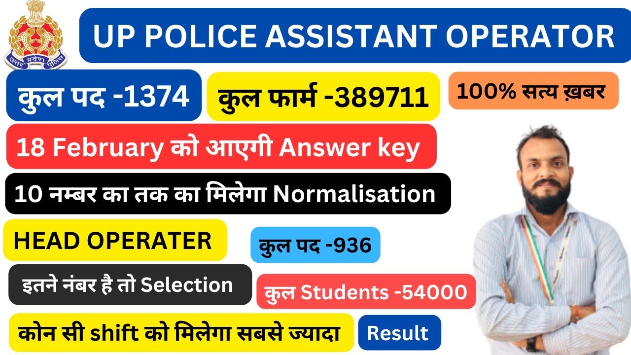 UP POLICE RADIO OPERATOR RESULT | up police assistant operator cut off | up police head operator   |
