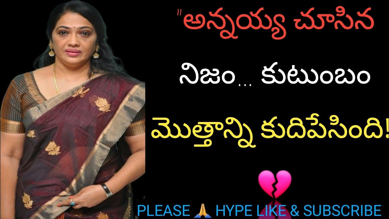 తాత, అమ్మ మధ్య దాగి ఉన్న రహస్యం తెలుసుకున్నప్పుడు అన్నయ్య చేసిన పని షాకింగ్ | Emotional Telugu Story