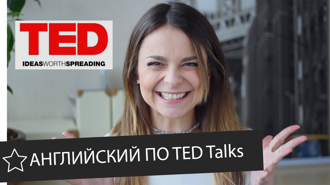 Этот УРОК АНГЛИЙСКОГО по TED лекции изменит вашу жизнь || Skyeng