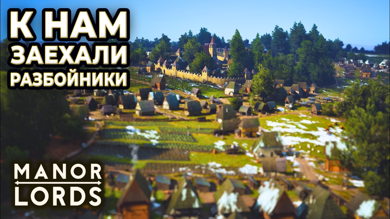 ОБНОВЛЕНИЕ В MANOR LORDS УДИВЛЯЕТ! Строим идеальный город #3
