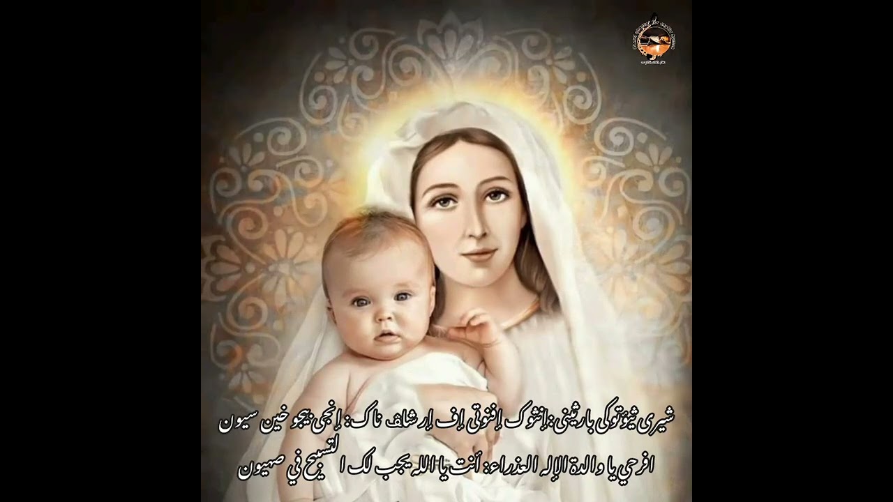 لحن شيرى ثيؤطوكى بارثينى
