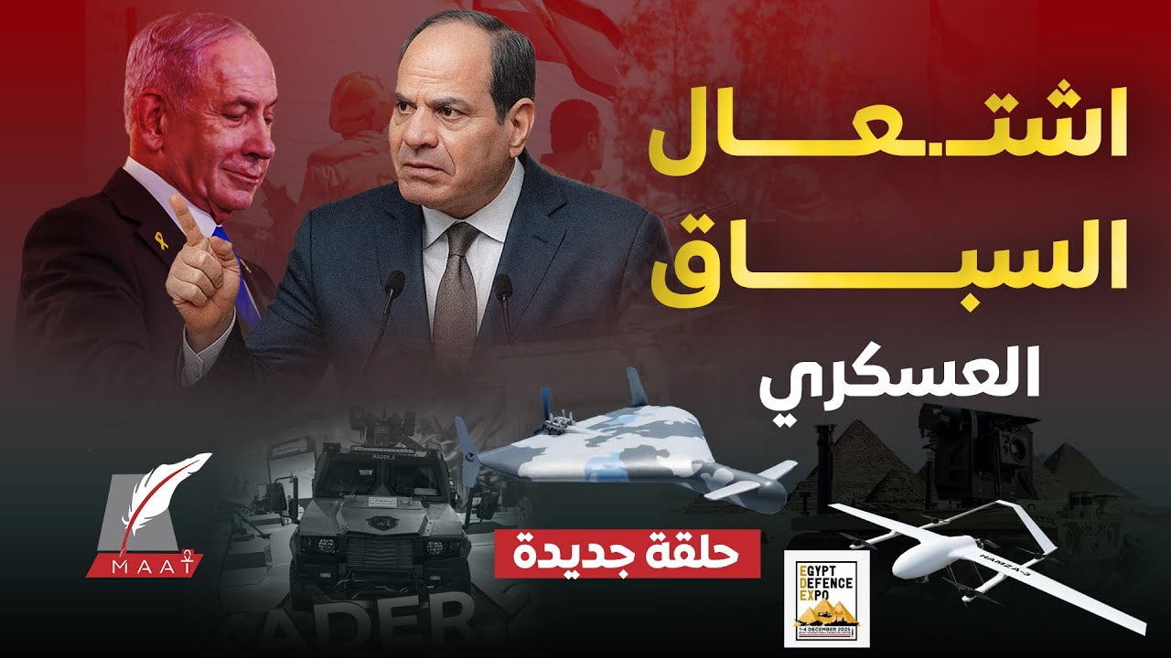 رادار وصاروخ صائد المسيرات كابوس لإسرائيل..شاهدوا سلاح  دع مصري أجبر نتنياهو على أضخم ميزانية تسليح