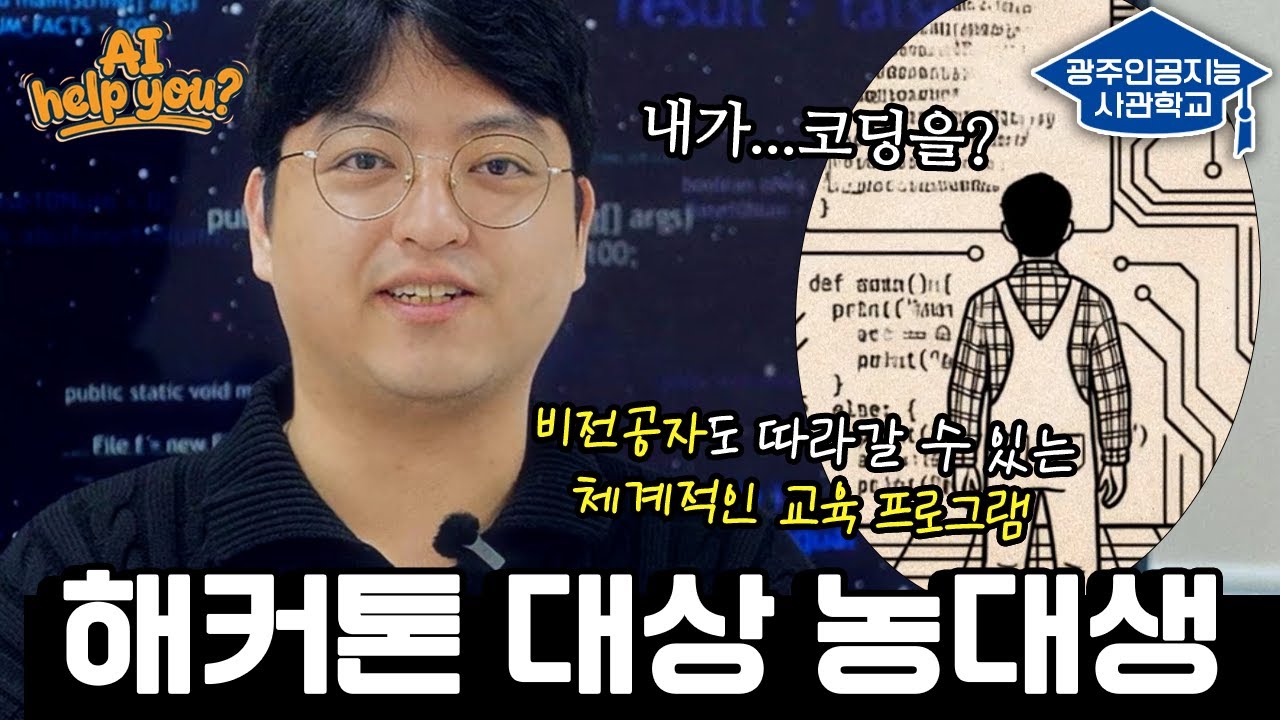 &ldquo;내가&hellip; 코딩을?&rdquo; 🤯 비전공자가 해커톤 &lsquo;대상&rsquo; 받은 진짜 이유